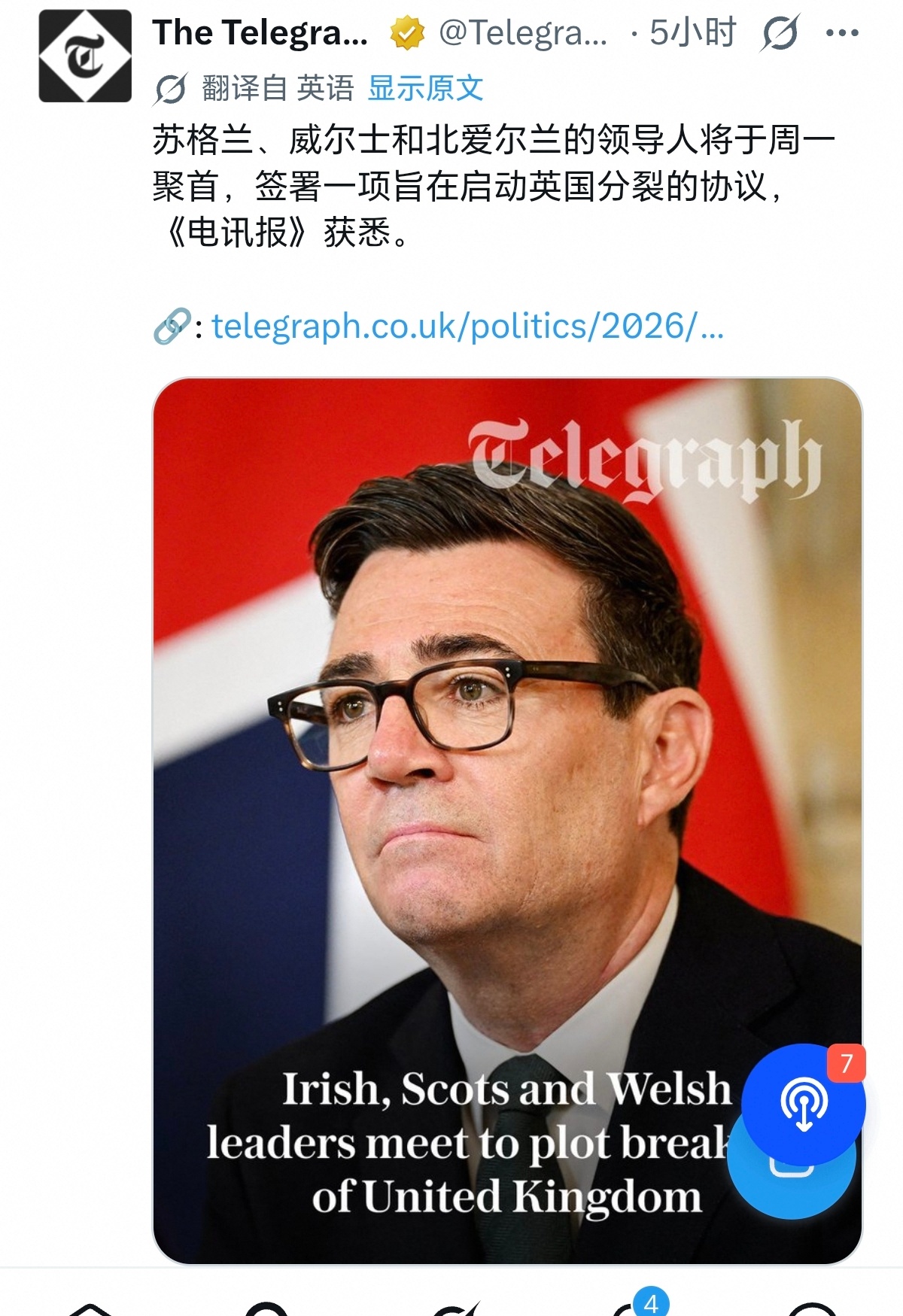 爆炸消息：苏格兰、威尔士和北爱尔兰的领导人将于明天会晤，签署一项联合宣言，要求这