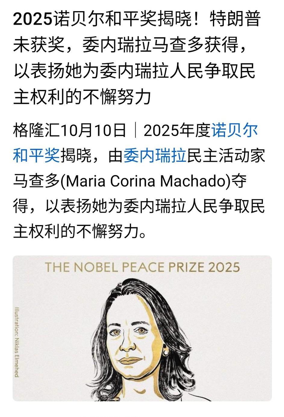 所谓的＂诺贝尔和平奖＂，原来都是颁发给搅屎棍的。[捂脸][捂脸][捂脸]为啥轮到