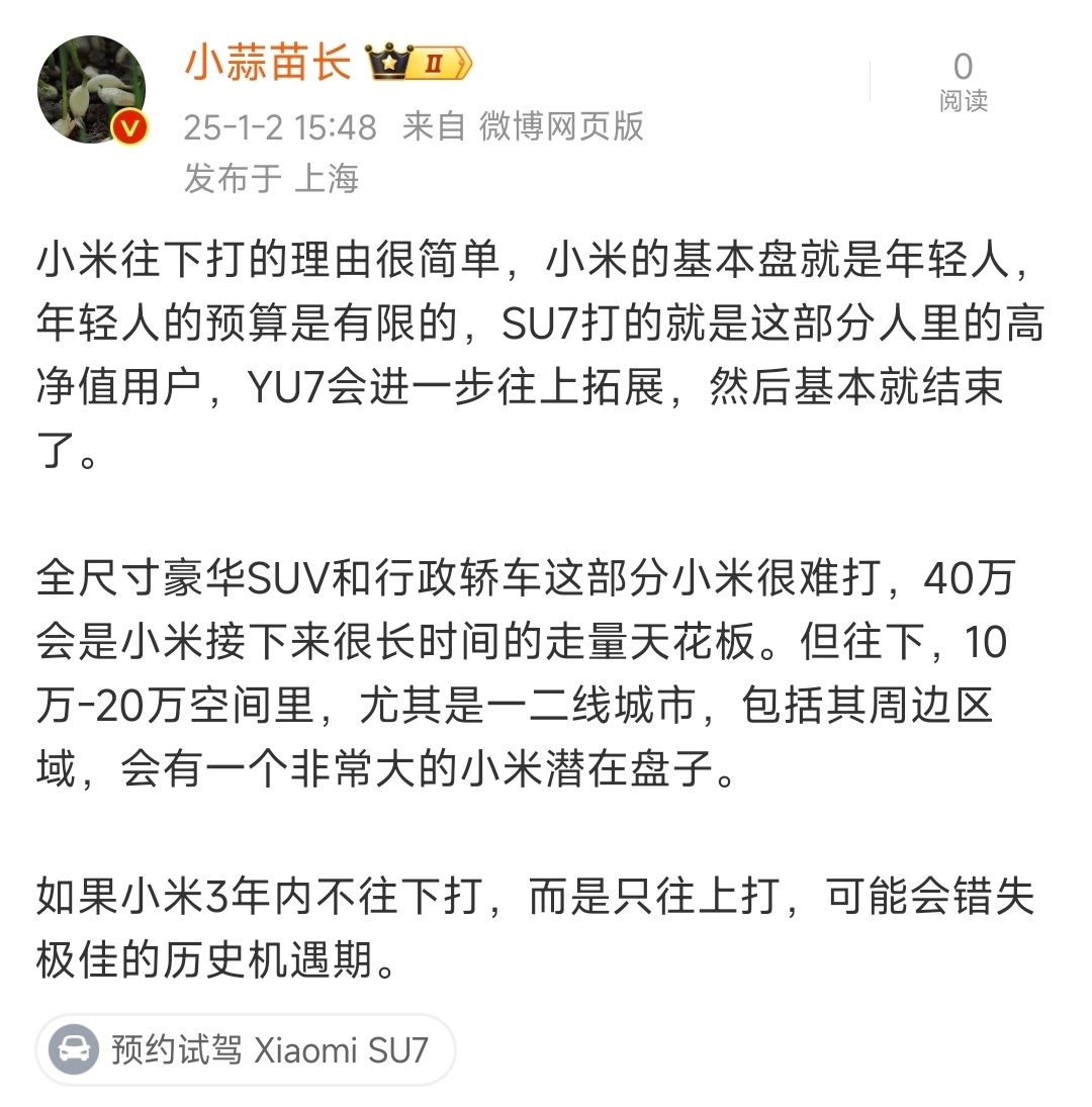 1.小米汽车的基本盘是日趋理性成熟、甄别能力越来越强的国内消费市场和广袤的、没有