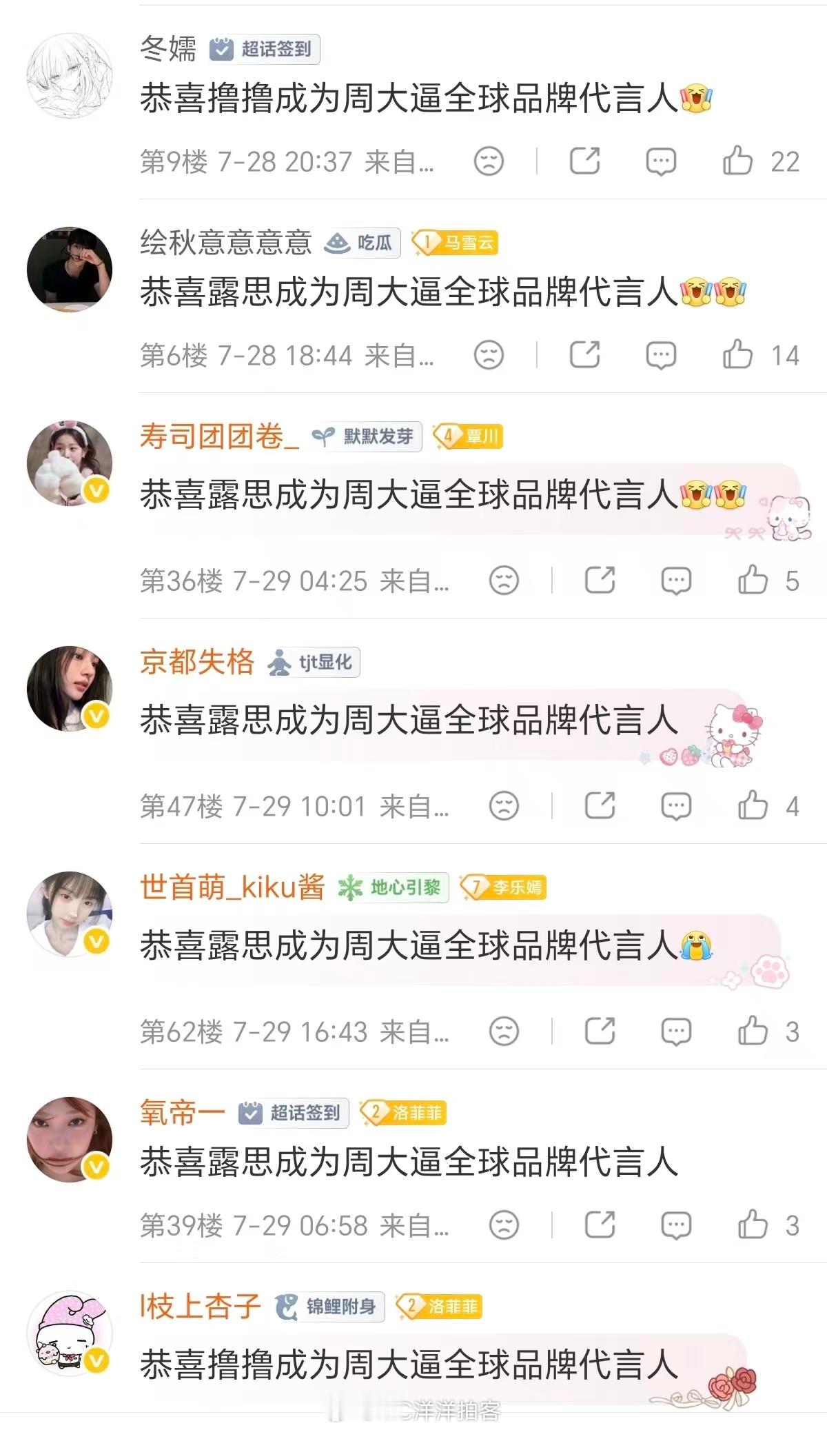 非常好奇赵露思到底帮谁代言了，这评论区彻底炸锅了，是不是周大福得罪了这些网友？赵