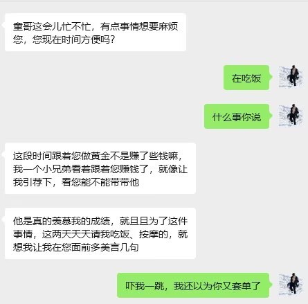 实盘再次迎来一位关系户，童粉们欢迎！把炒金弄出关系户也就是下面这位伙伴了，跟这童