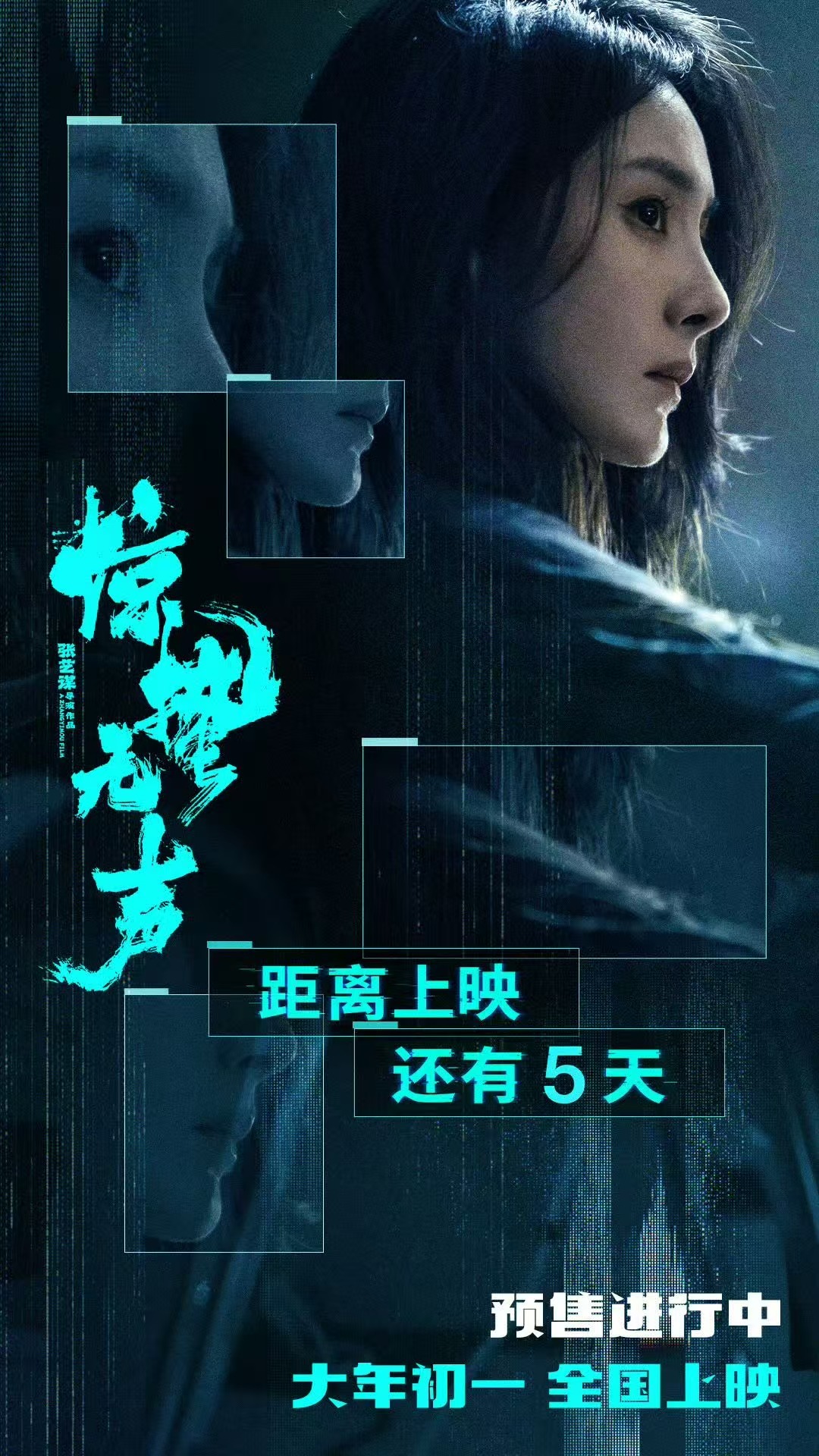 杨幂惊蛰无声倒计时海报惊蛰无声倒计时海报杨幂惊蛰无声倒计时海报，期待，哇喔 