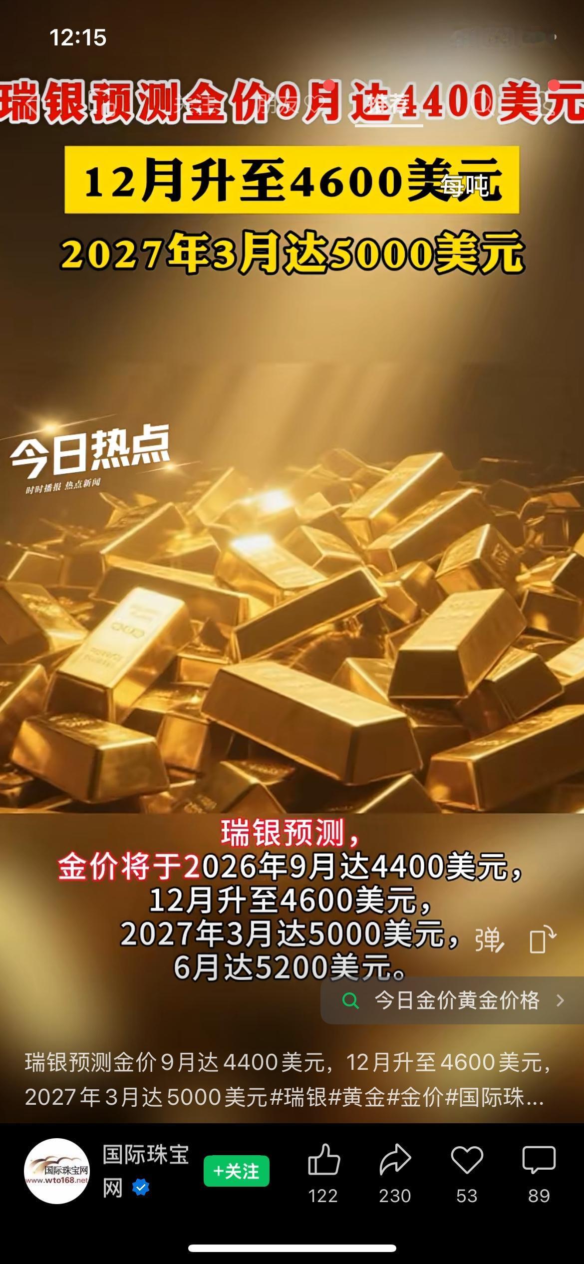大胆预判！瑞银重磅预测：黄金远期最高冲击5200美元。
瑞银给出超长线金价预判，