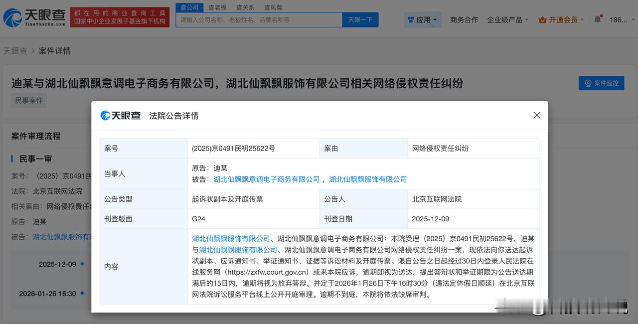 【迪丽热巴诉两公司侵权 迪丽热巴新增网络维权案】
天眼查App显示，12月9日，