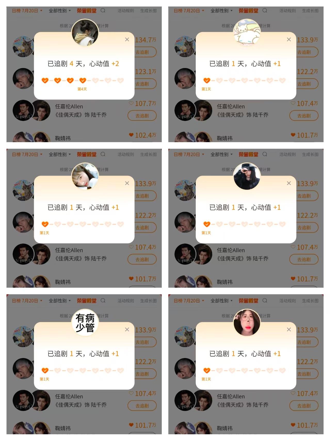 7.20任务✅ 1.微博演员榜    18X5共902.寻艺      103.