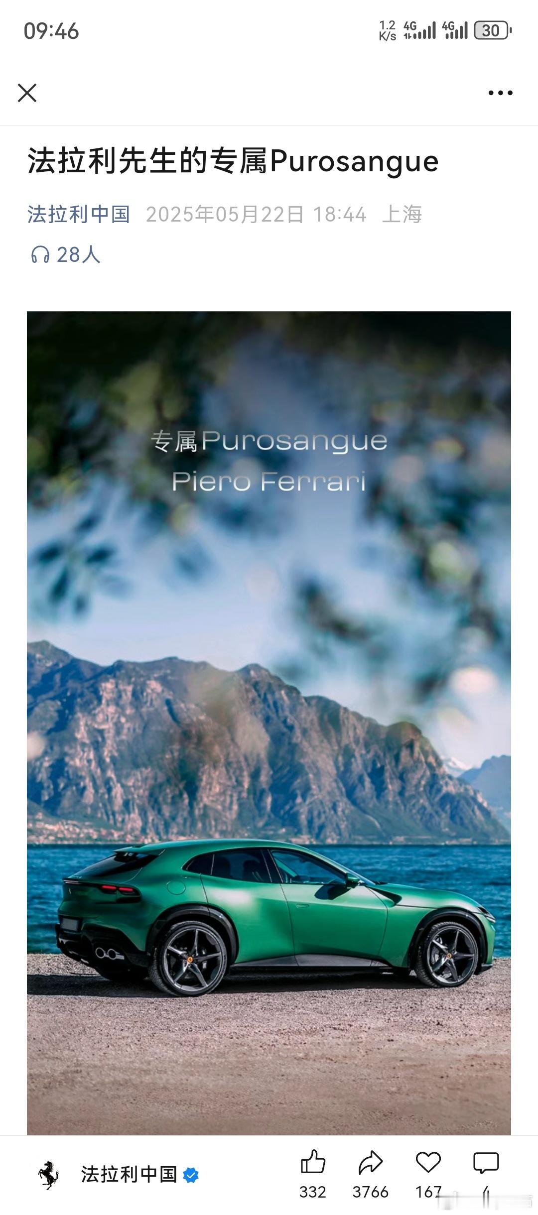 法拉利Purosangue新配色～法拉利老爷子的专属 ​​​