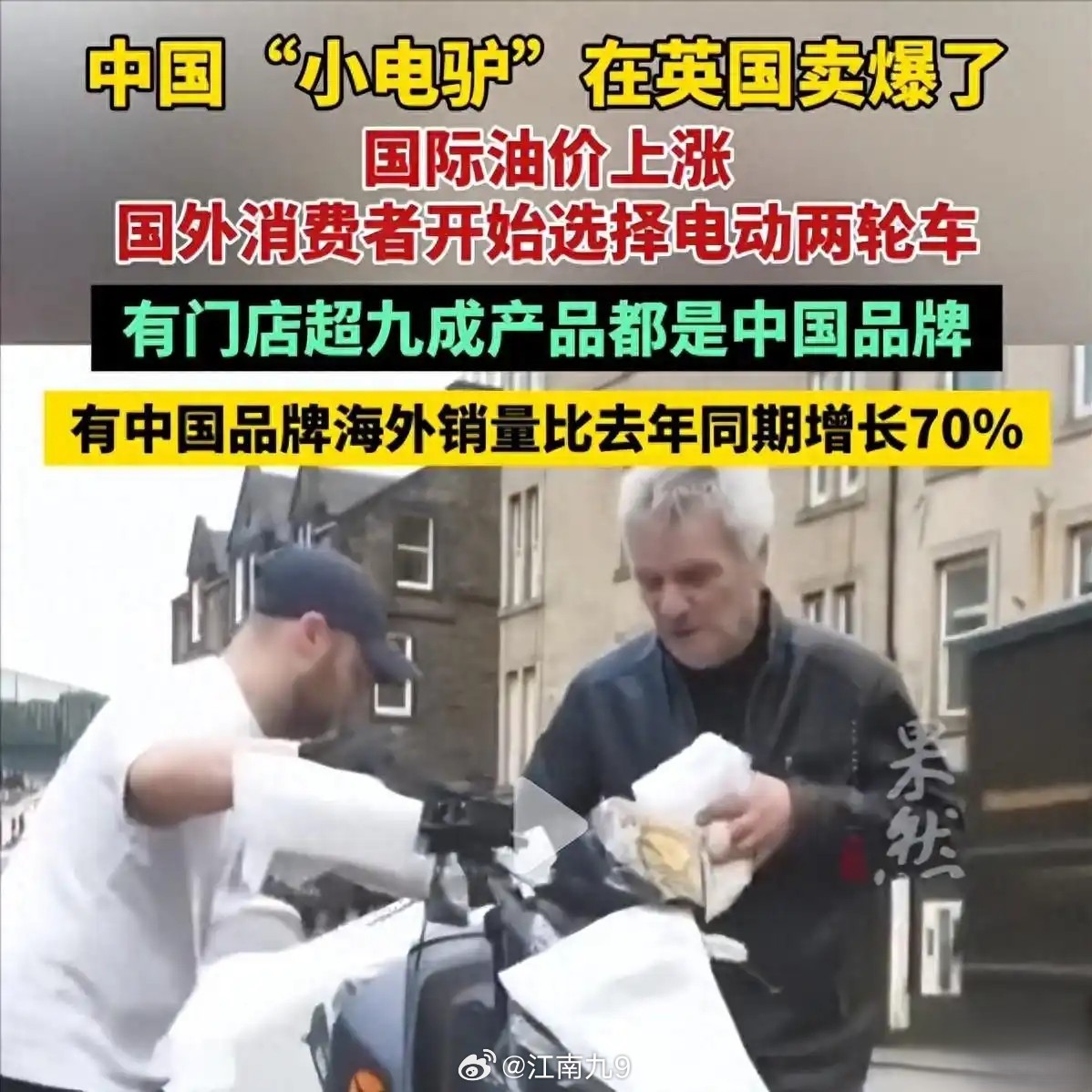 中国电动两轮车在英国杀疯了不是小火，是爆火！2025年一年，中国对英国出口的电动
