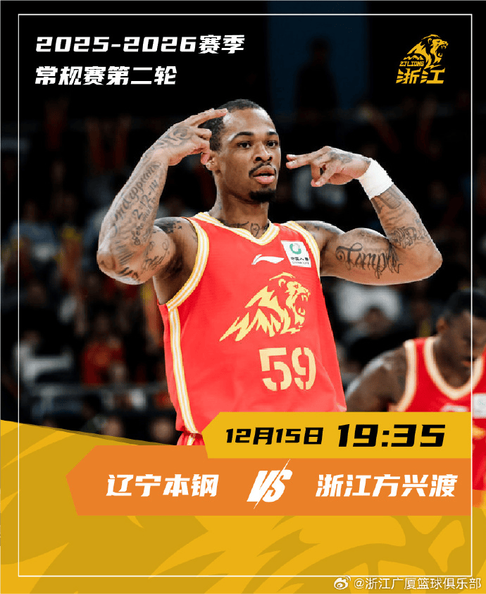 广厦男篮官方发布赛事预告：今晚常规赛第二轮对阵辽宁男篮