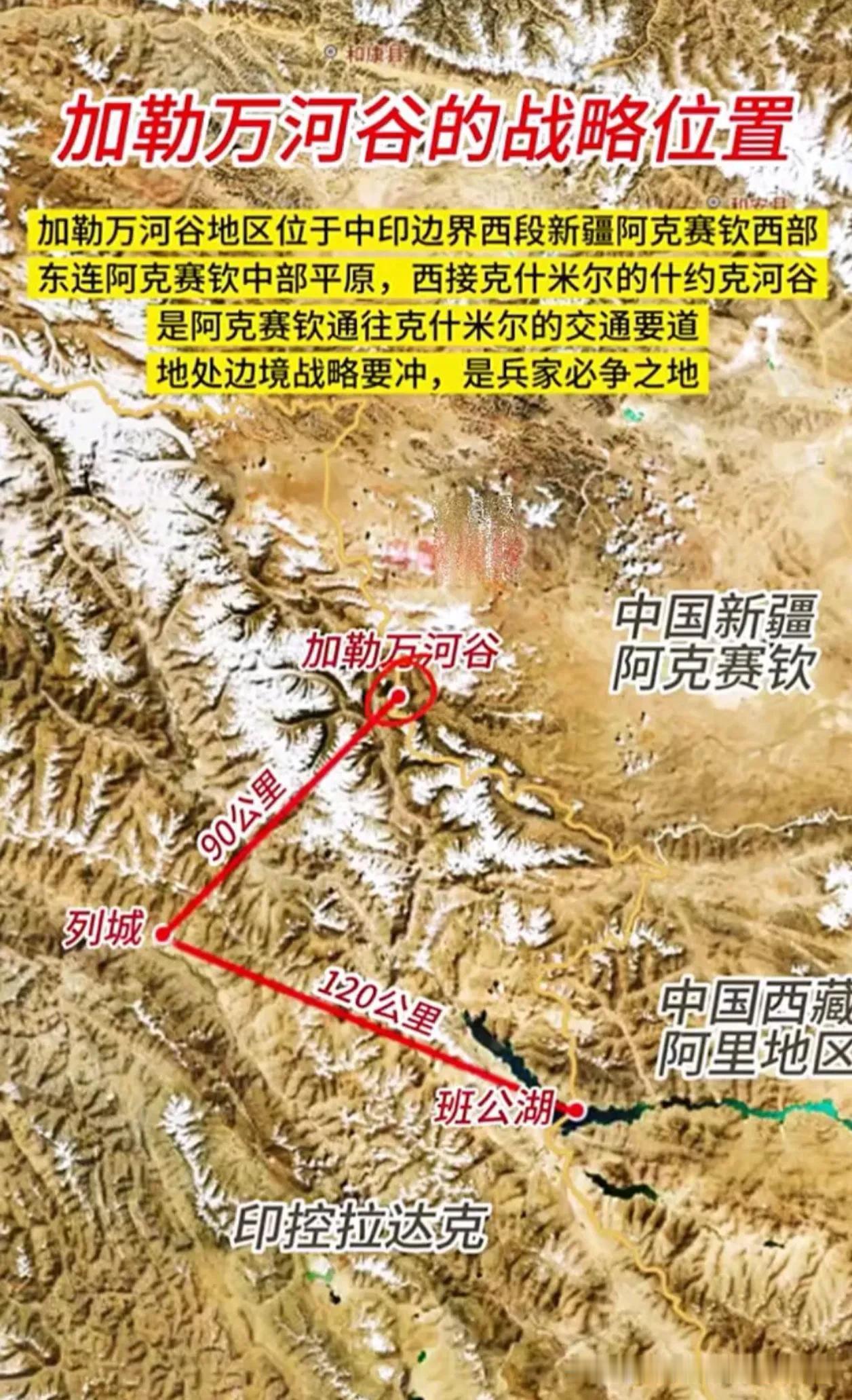 加勒万河谷：不是荒沟，是喀喇昆仑的“七寸”

很多人以为，中印西段最要命的是 D