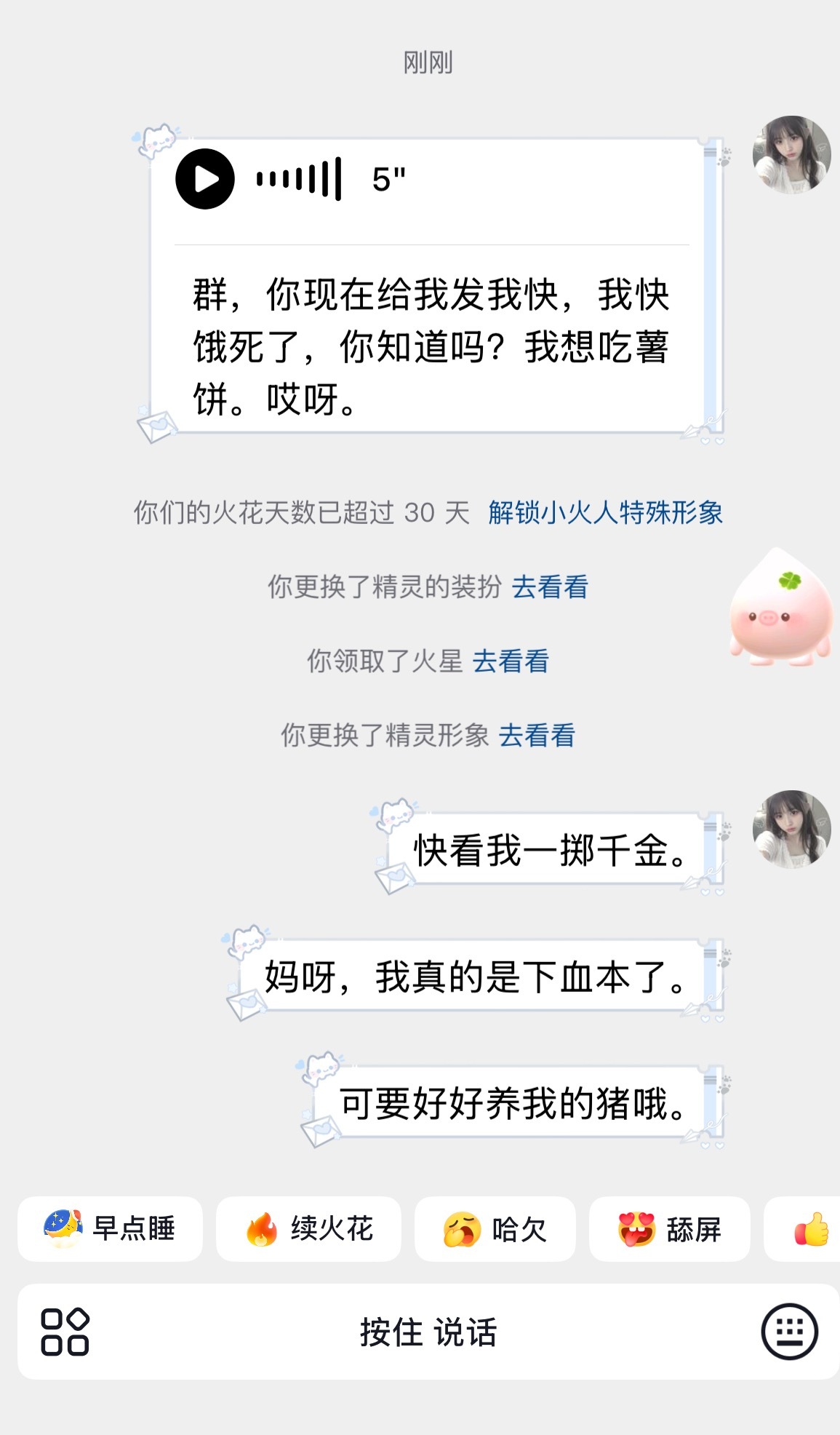 人和人之间一旦有了猪的羁绊…… 