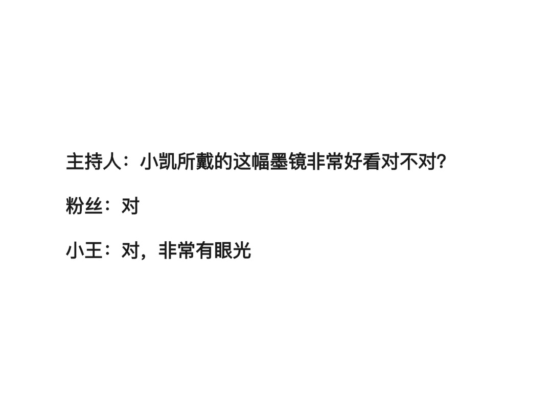 #王俊凯[超话]# 存档一些小王与粉丝主持人的有趣互动#王俊凯直播# ​​​