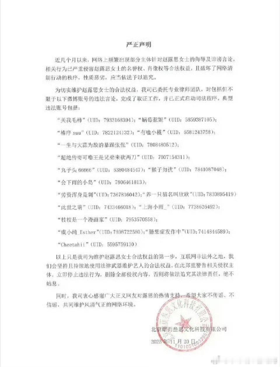 赵露思工作室公布告黑进展，全是某家大粉。 