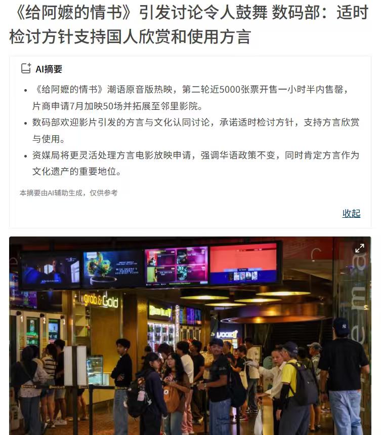 新加坡《联合早报》终于低下了高贵的头颅，开始夸《给阿嬷的情书》了。
之前，《联合