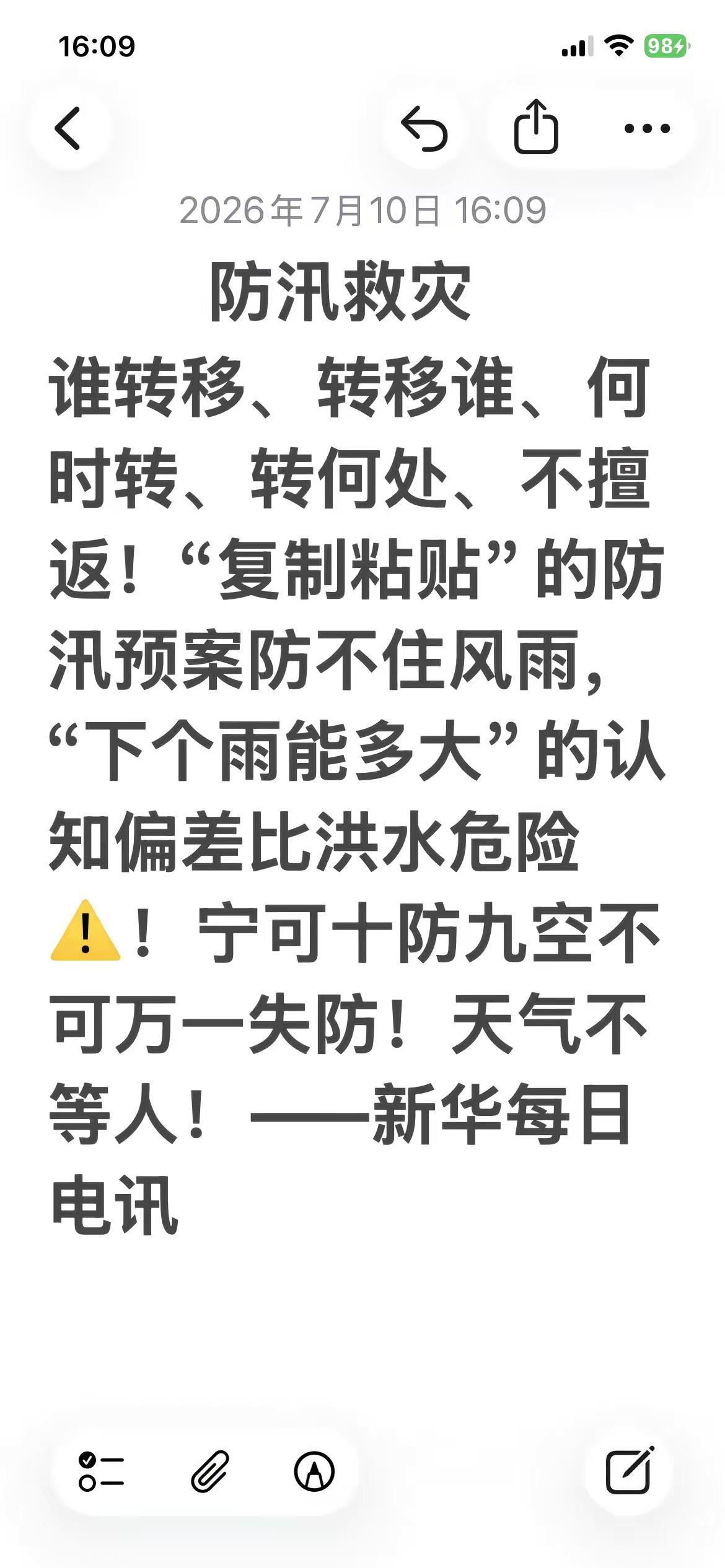 防汛救灾。守好人撤离底线，来自实践因时而变的预案，克服麻痹思想！来自7月8日的新