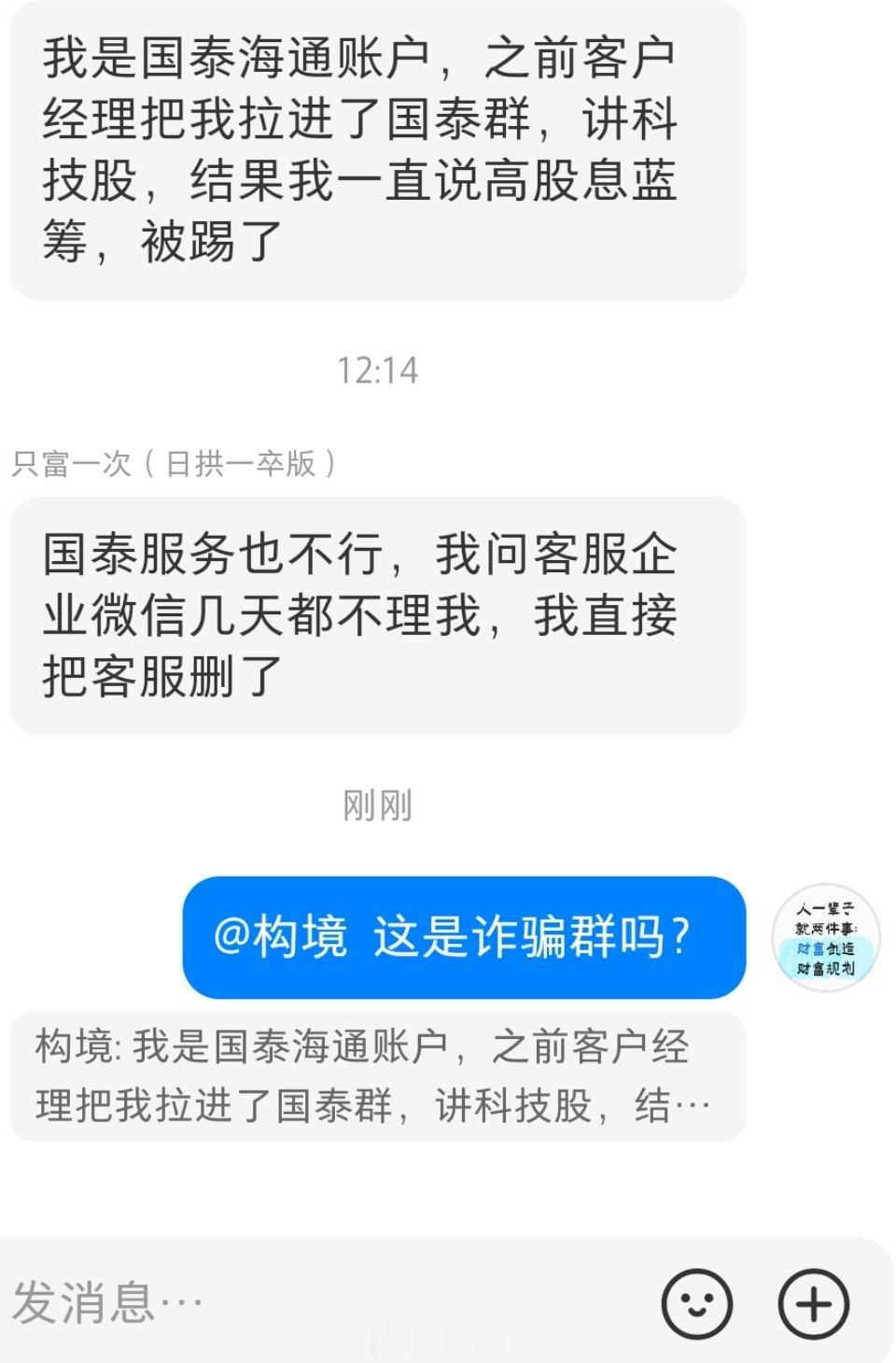 这是券商诈骗群吗？ 