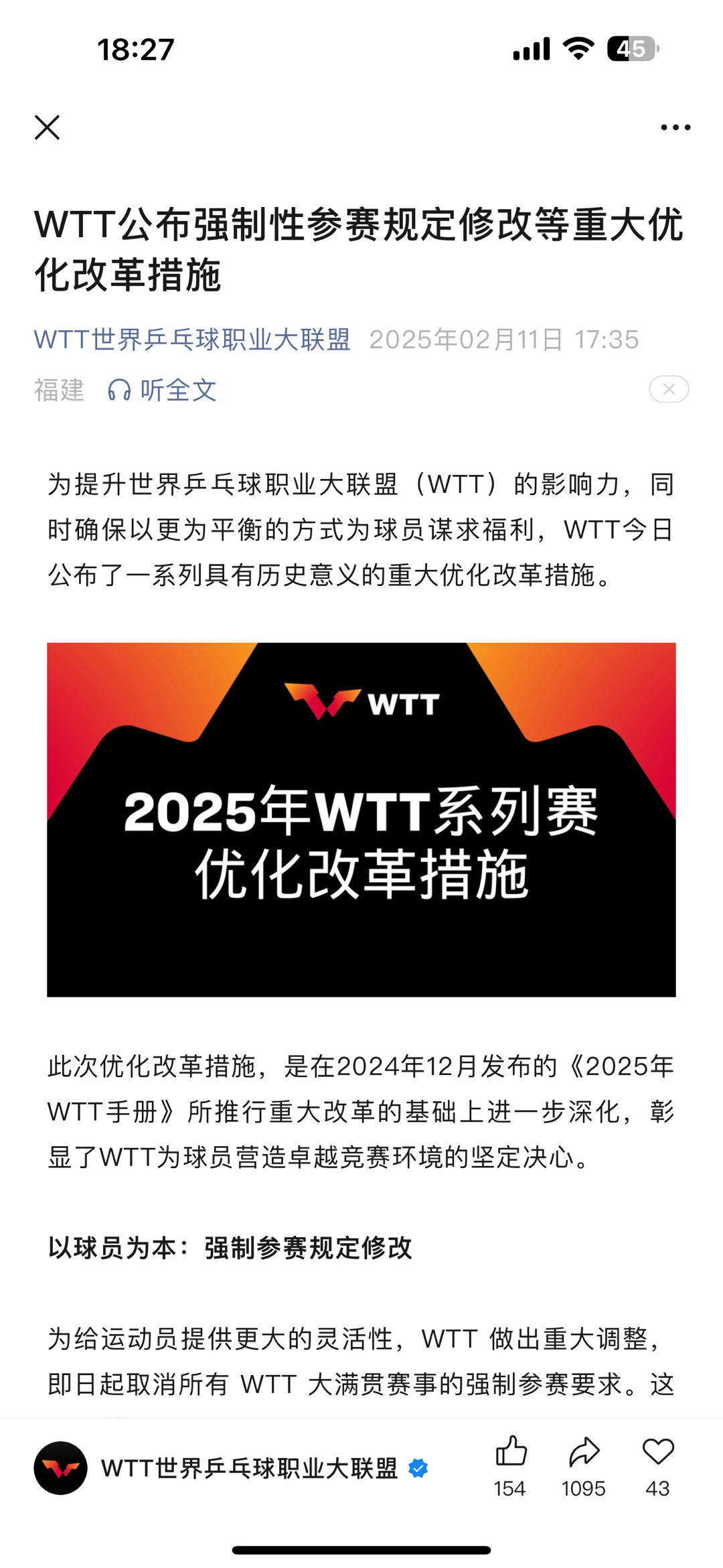 WTT公布改革措施 WTT公布强制性参赛规定修改等重大优化改革措施感谢两届奥运冠