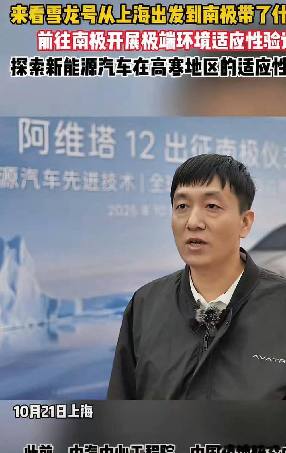 国产新能源参与极地测试仪式在上海举办雪龙号托举着中 国智造的决心，奔赴南极考场。