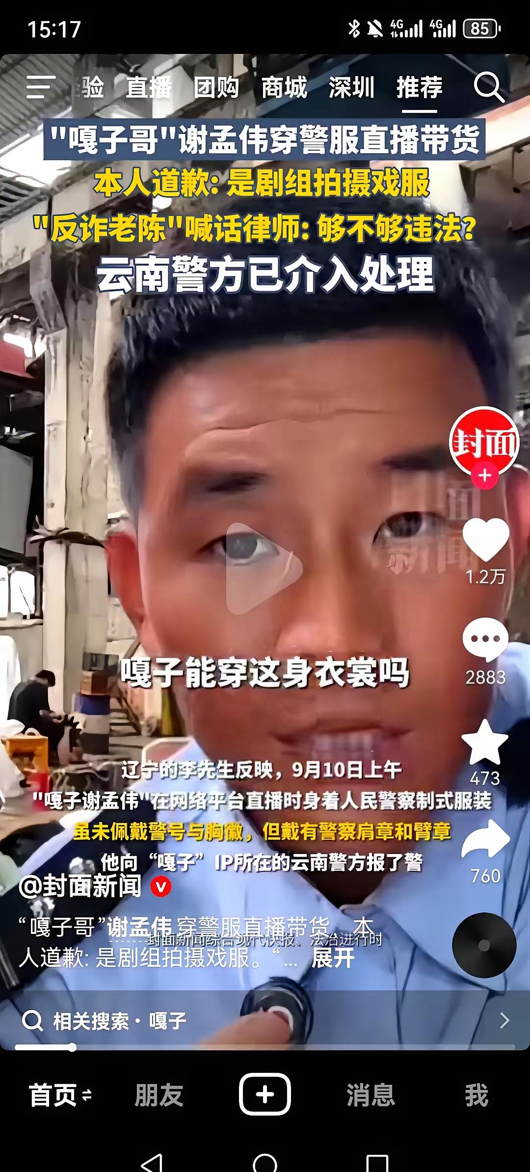 近日，嘎子的处理结果来了，行政拘留7天。新华网发声猛批：“嘎子”这次玩过了！
“