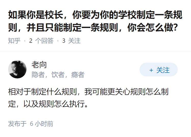 如果你是校长，你要为你的学校制定一条规则，并且只能制定一条规则，你会怎么做？