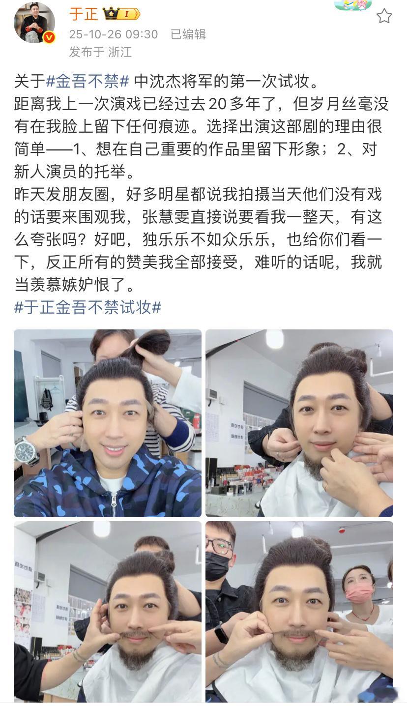 于正零片酬出演金吾不禁于正明确表示以零片酬形式出演《金吾不禁》，于正饰演的沈杰将