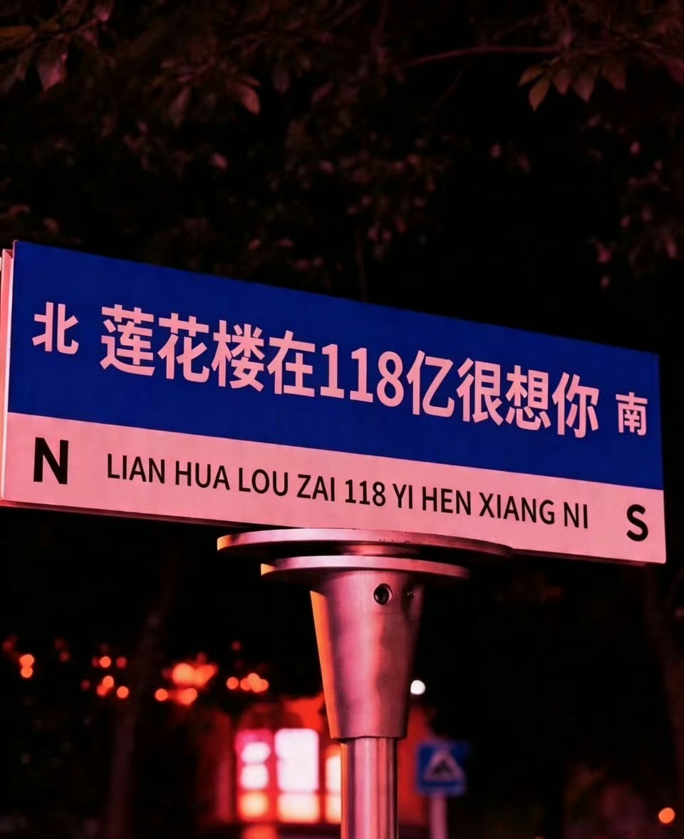 成毅一部莲花楼够土豆丝破防一辈子! 爱奇艺顶级IP赚了118亿