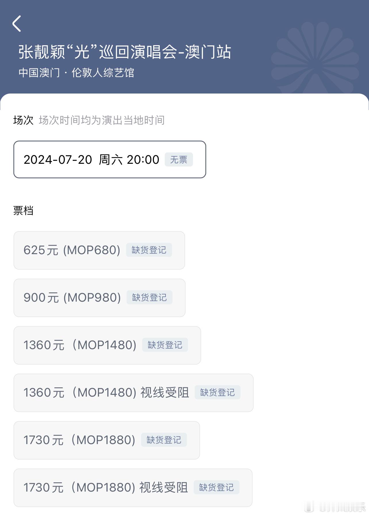 张靓颖巡演澳门站用时不到1⃣️分钟也售罄了这轮巡演越开越好[打call]期待更多