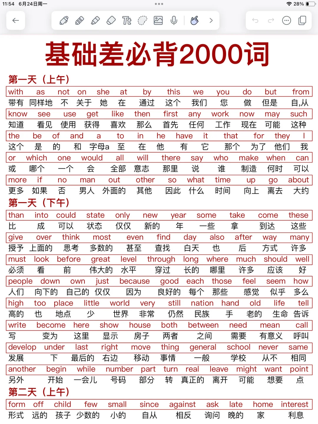 基础差必备2000词！英语基础差的就背吧！