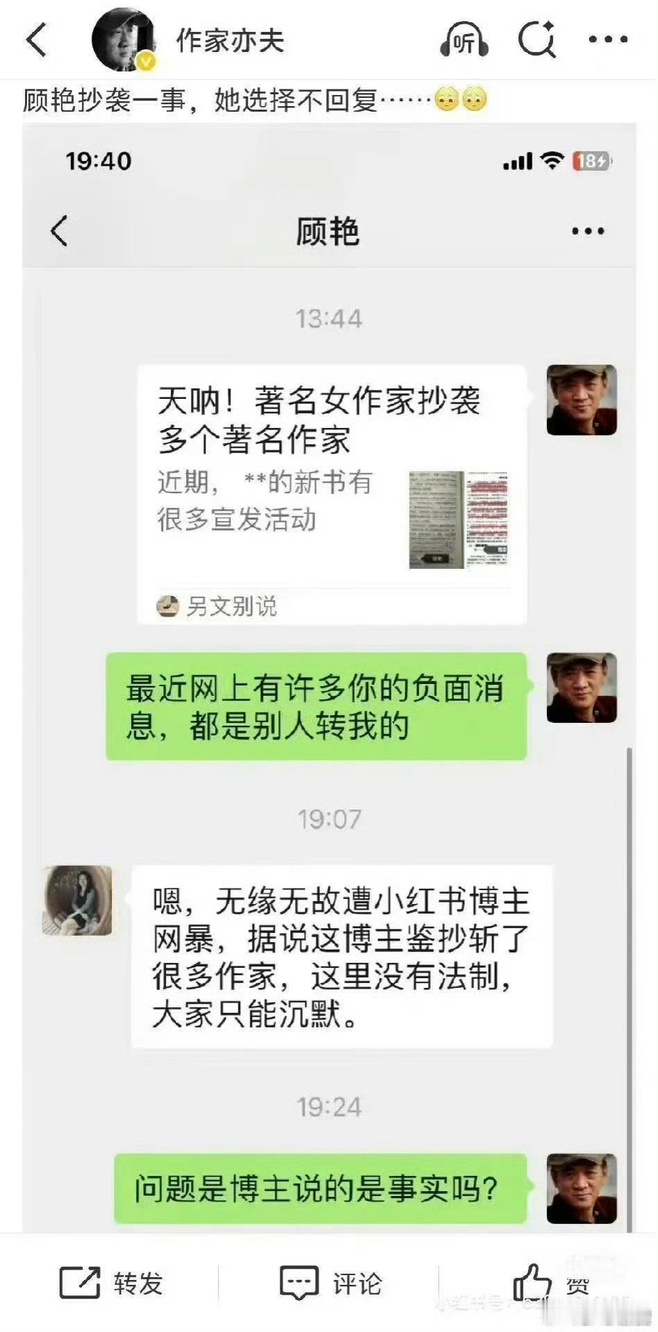 顾艳：40年前第一次抄袭陈染时，拒不道歉，实施强传播，如果要公开道歉，她就去死！