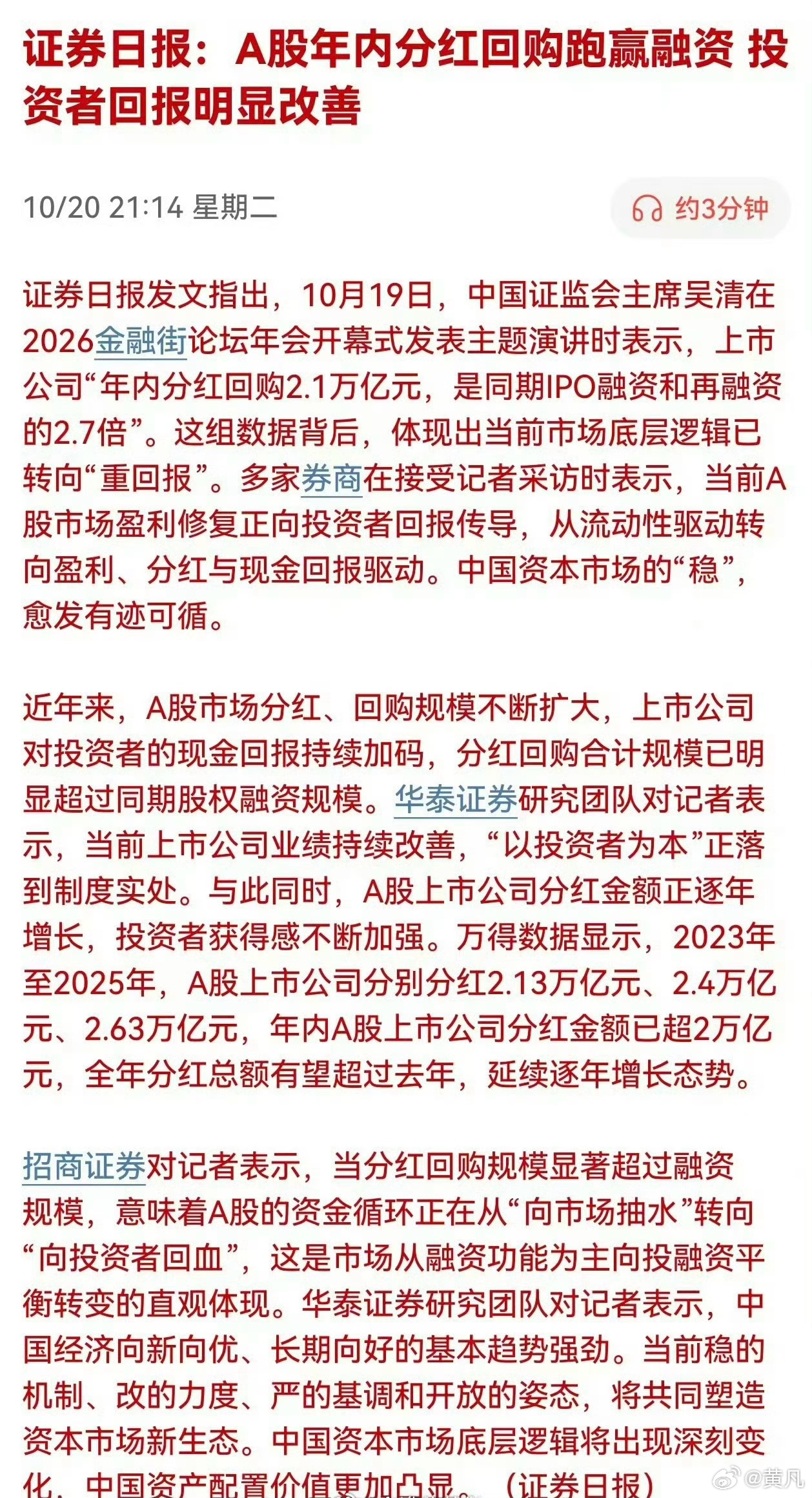 关键金句：投资者的回报明显改善[微笑] ​​​