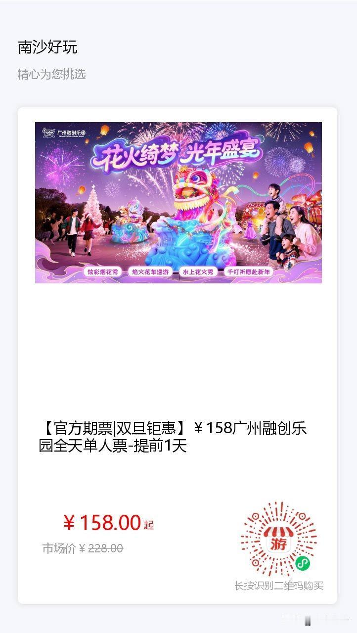 【南沙优惠】花都融创乐园特惠票来啦，最低158元起，五大区域通玩，可以连续玩3天