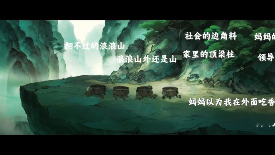 所以怎么才算离开了浪浪山呢？这浪浪山我是待够了电影正当夏 ​​​