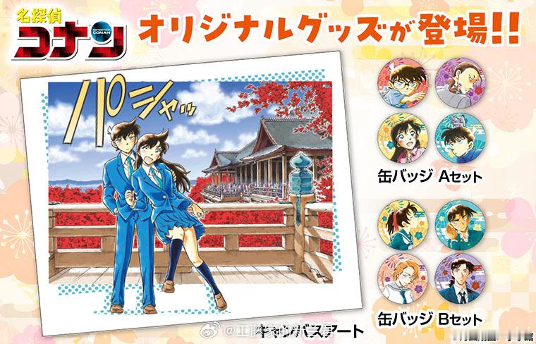 #名侦探柯南#  原创商品发售‼\京まふ2024预售的新品现已在 Sunday 