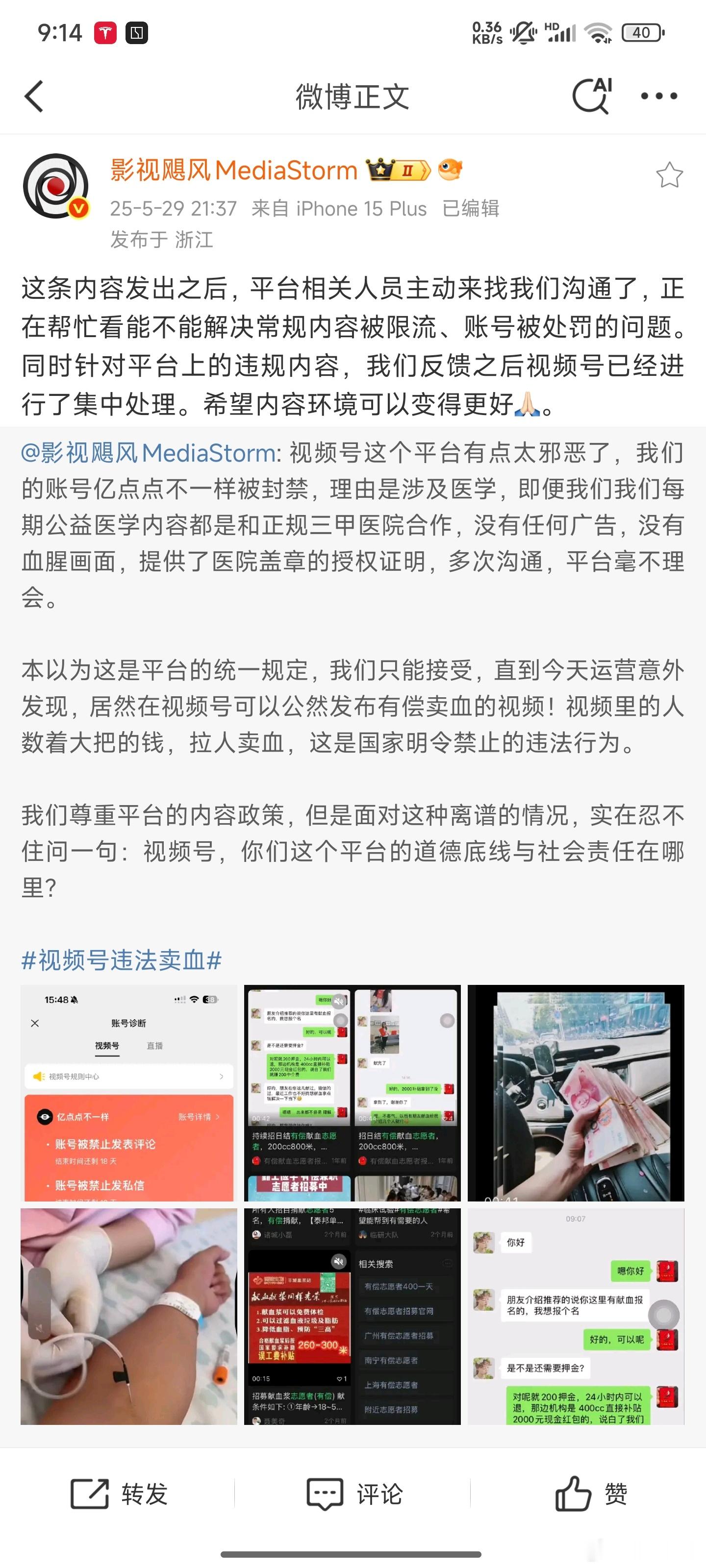 影视飓风的视频号“亿点点不一样”被封，发微博后已恢复正常，还是要流量大[doge