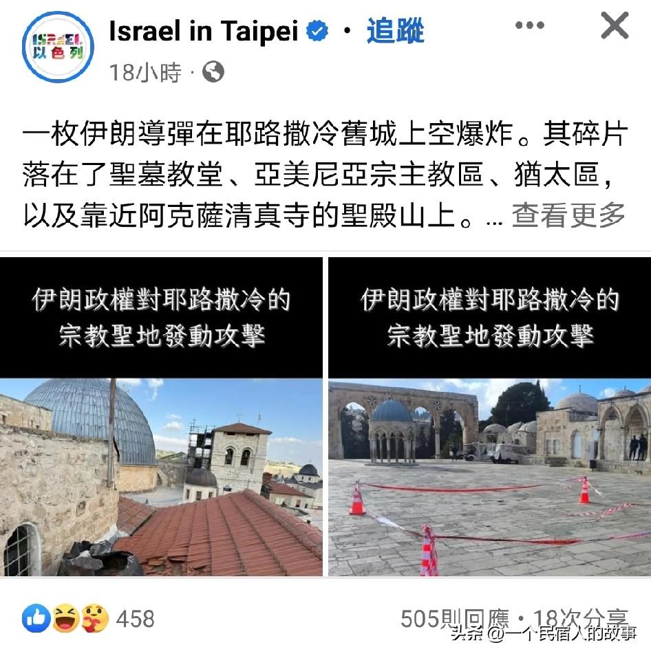 以色列在台湾岛都臭了！但可耻的是大陆还有人替以色列洗地！
以色列在我国台湾省的办