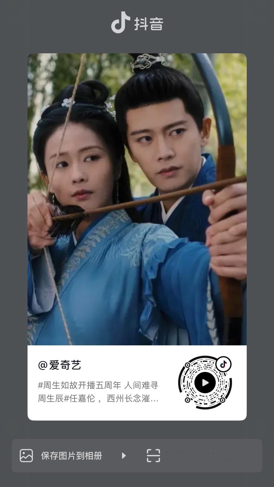 文娱🔥🔍带话题周生如故开播五周年  铺满周生辰 抖🎶🍠也去铺周生辰