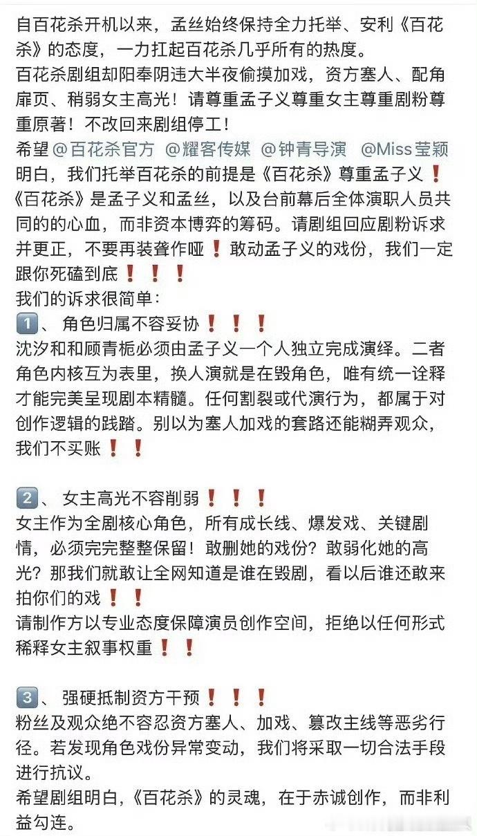 孟子义粉丝百花杀剧组维权孟子义粉丝连问百花杀剧组 当孟子义粉丝整理出原著与剧本的