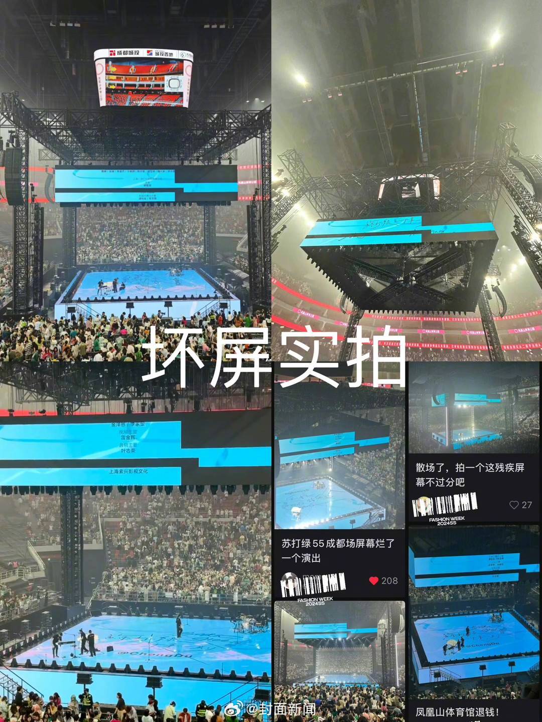 【#歌迷花1580看演唱会只看到后脑勺# 舞台大屏也全程坏掉】近日，成都梁女士投