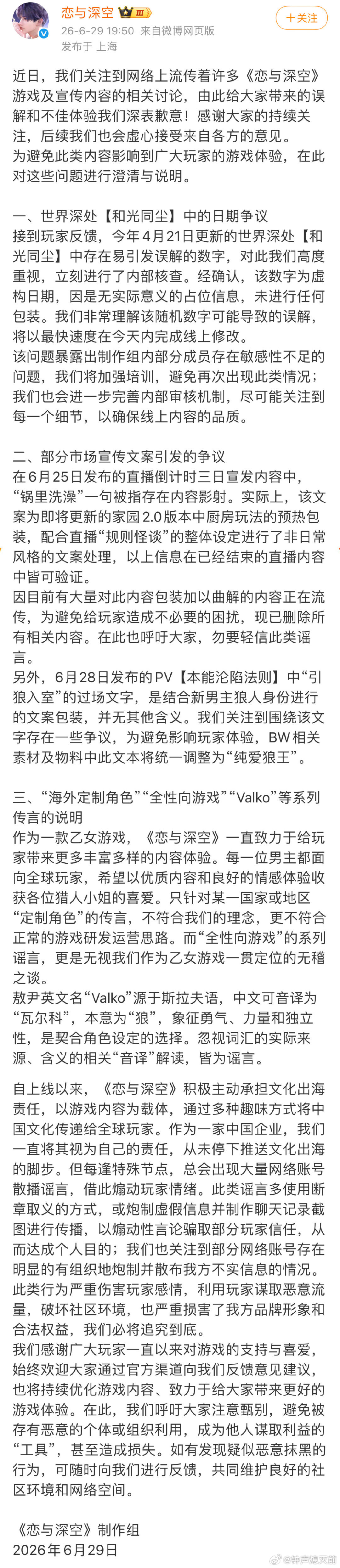 恋与深空回应了，果然，爱上丑男就会话多 