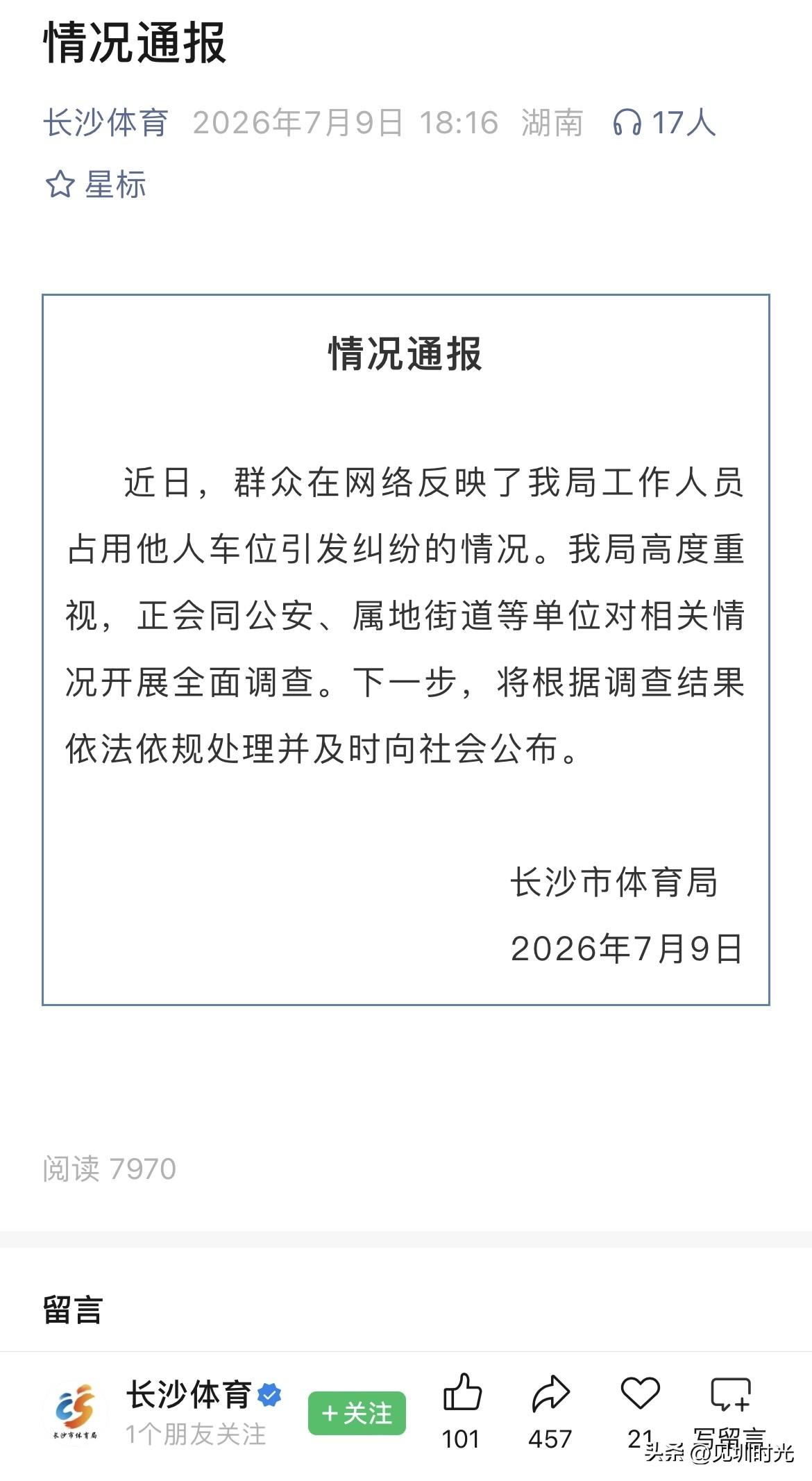 如今，长沙体育官方回应，意味着这件事进入了新的阶段。不知道，现在这个霸占车位的女