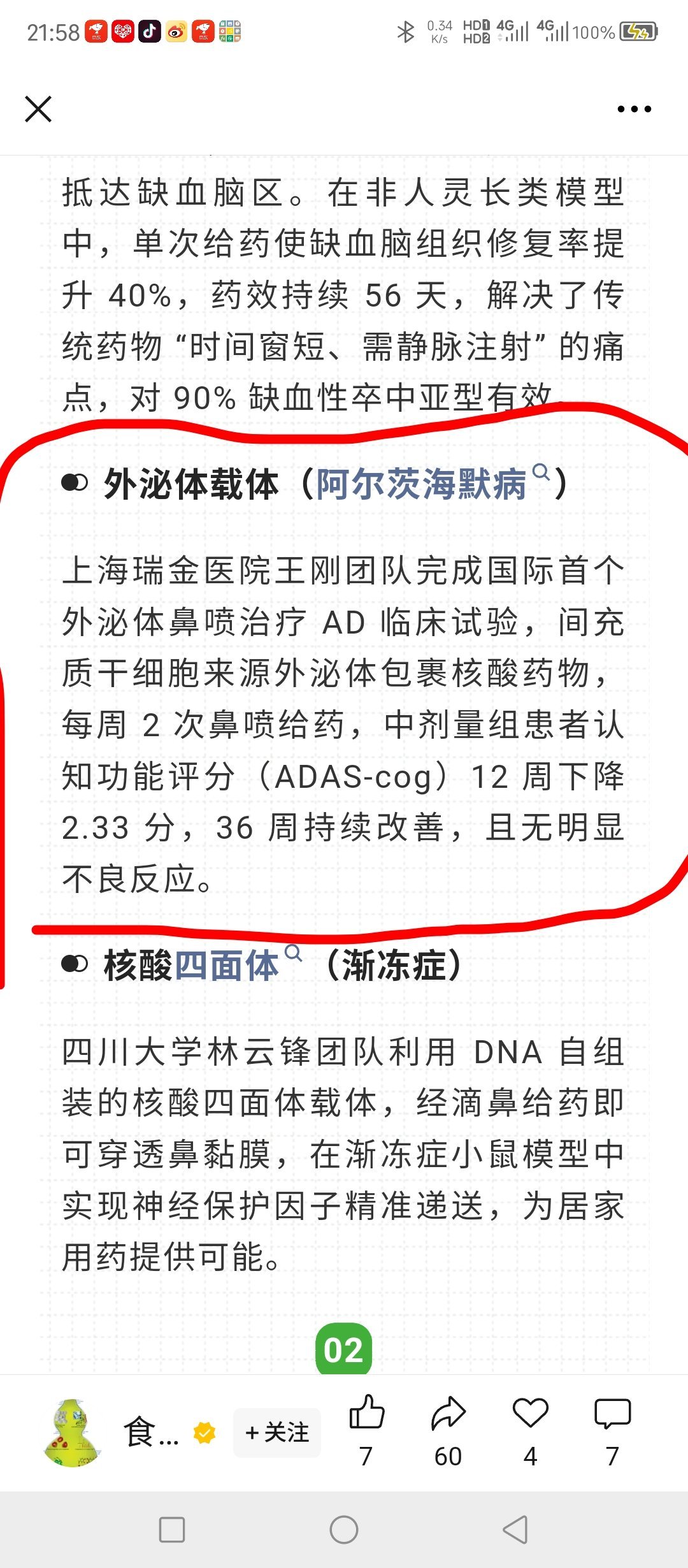 两张图，阿尔兹海默症方面的，有需求的，可以私信或者评论区留言，我就我知道的途径，