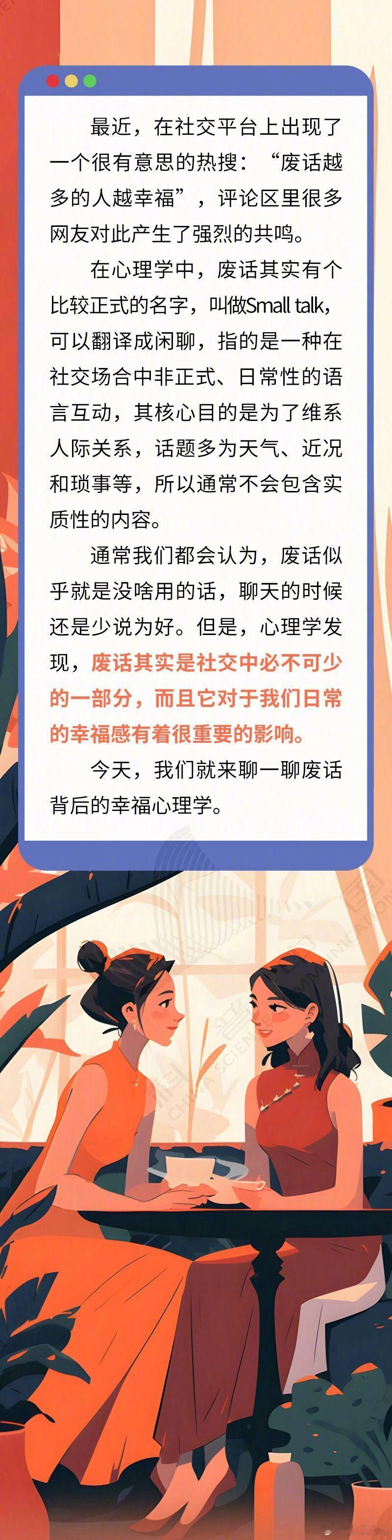 多说废话真的能更快乐吗？【家人们，强烈建议你保护自己的废话欲】据科普中国 通常我