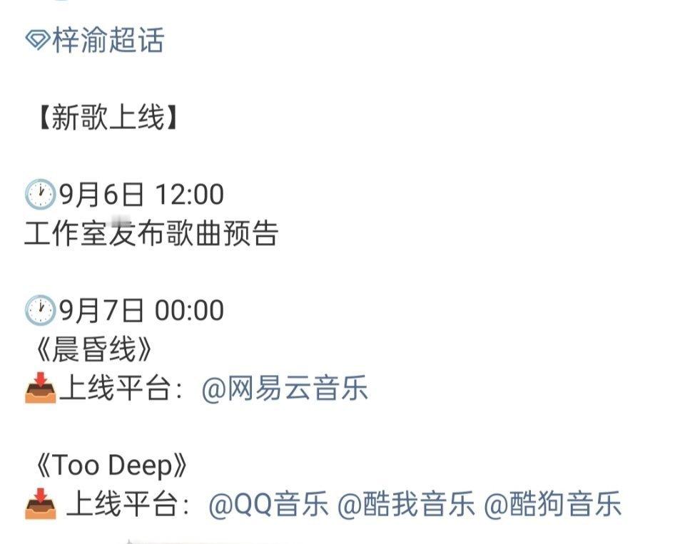 梓瑜两首新歌即将上线 梓渝新歌《晨昏线》➕《Too Deep》将于9月6日12: