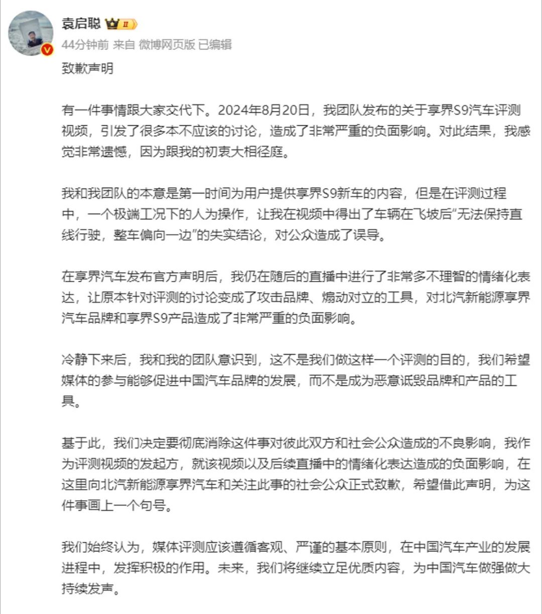 袁启聪向享界致歉袁启聪就享界S9飞坡事件道歉半年之后的道歉，算早还是晚呢？那刚开