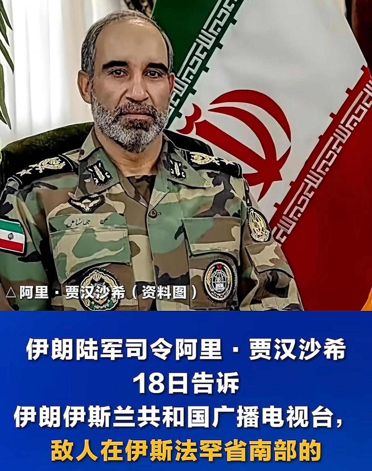 走投无路｜伊朗司令惊爆特朗普投降原因！

北京时间今天（18日）早晨，伊朗陆军司