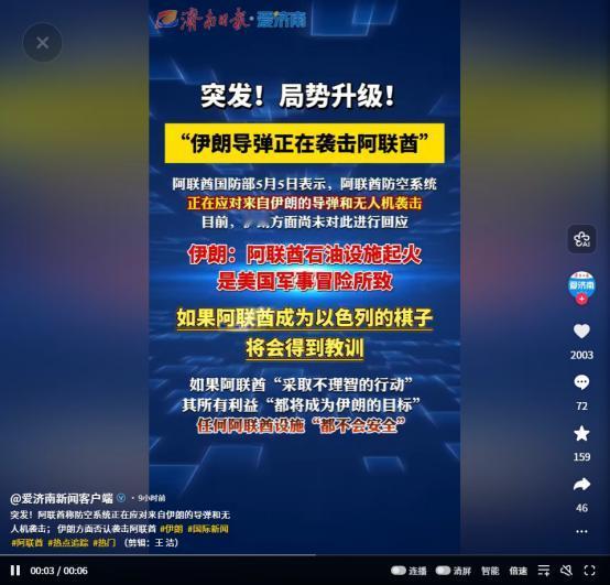 伊朗导弹炸向阿联酋，美以背后搅局，油价一夜暴涨5.9%
局势升级！"伊朗导弹正在