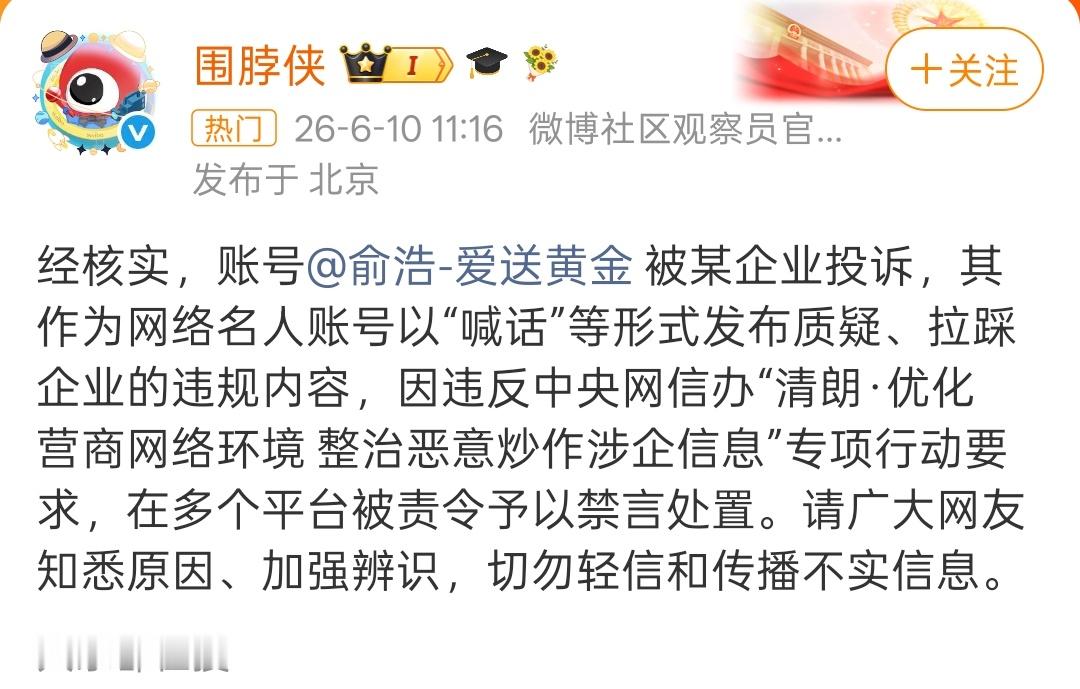 追觅俞浩账号被封原来是因为公开喊话“拉踩企业”，结果被某企业举报了，所以封号跟企