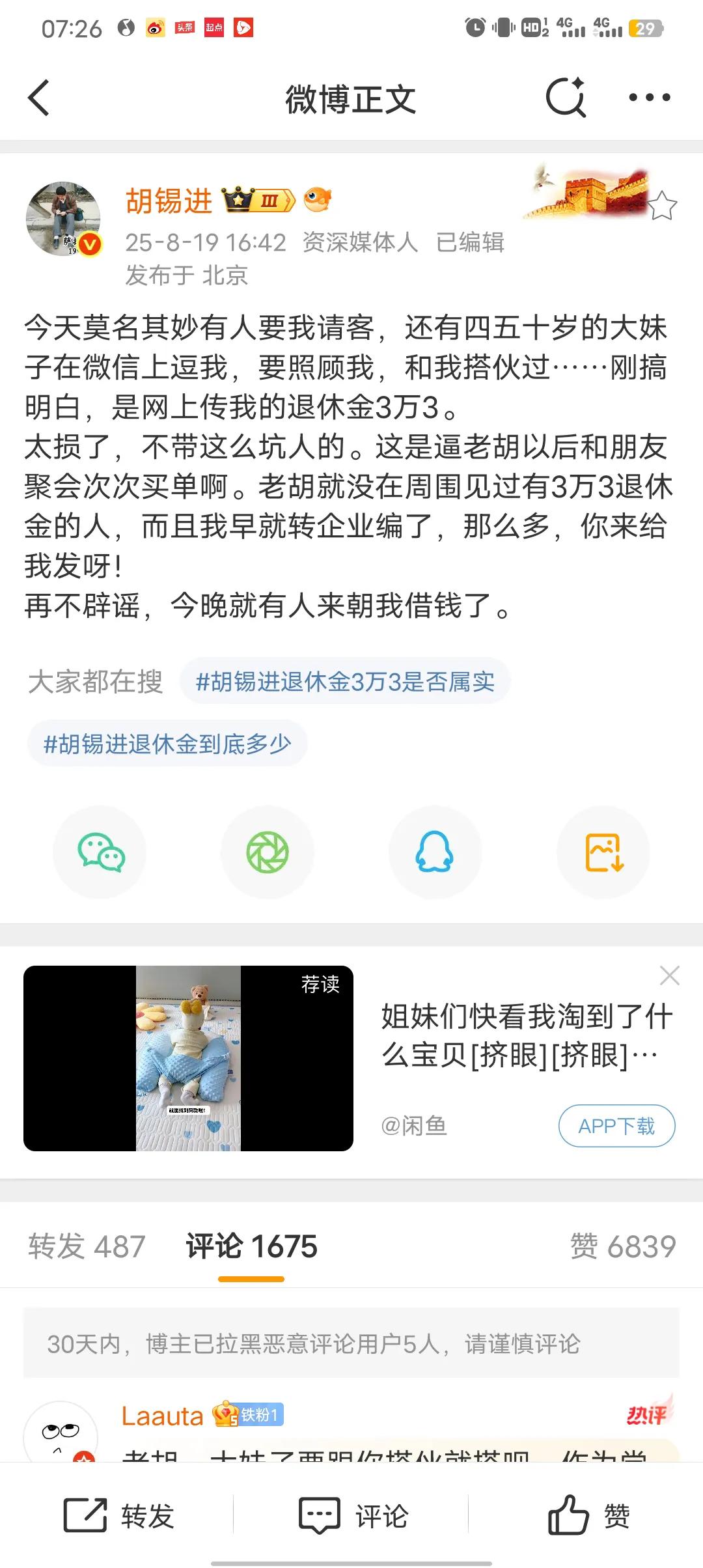 胡锡进近日在网络上承认有40岁少妇主动接近，并愿意和他携手共度余生，但遭到老胡拒