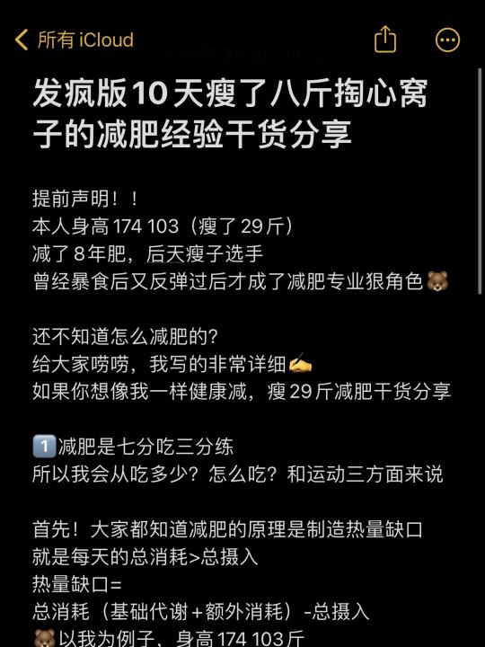 已瘦29斤，千字总结！减肥经验干货分享