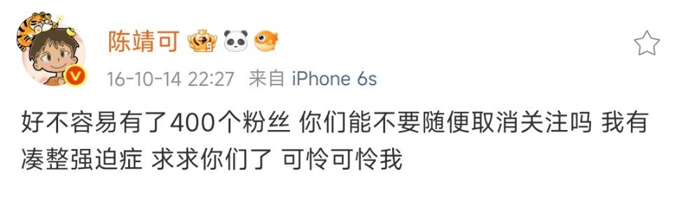 荆轲完全我本人 粉丝没过万之前一直有凑整强迫症