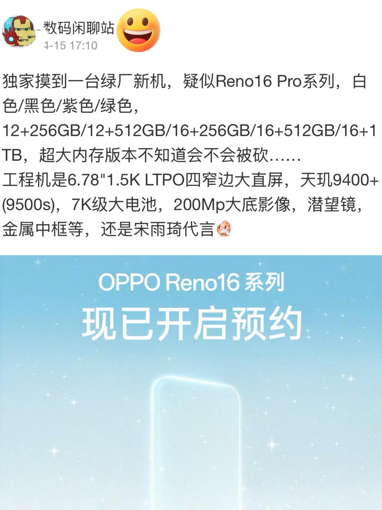 女大换机咋选📱宋雨琦四连代Reno16？

最近大二的妹妹琢磨换手机
预算在4